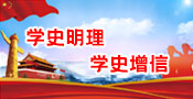 不忘初心，牢記使命